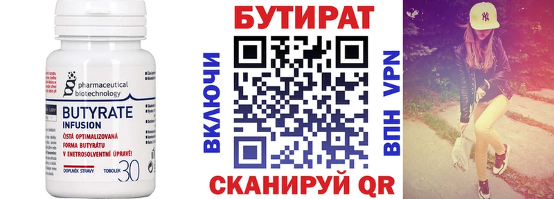Бутират Butirat  Пугачёв 