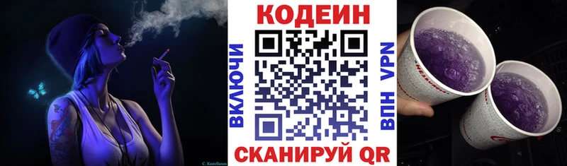 Кодеиновый сироп Lean напиток Lean (лин)  даркнет сайт  Пугачёв 
